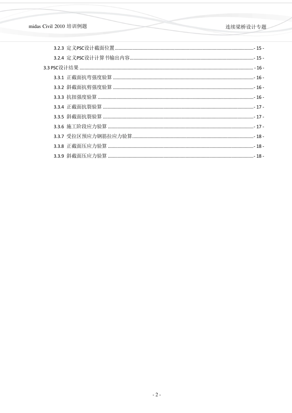 midas连续梁桥设计专题_第3页