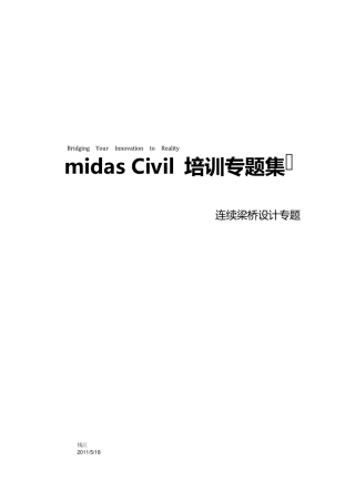 midas连续梁桥设计专题