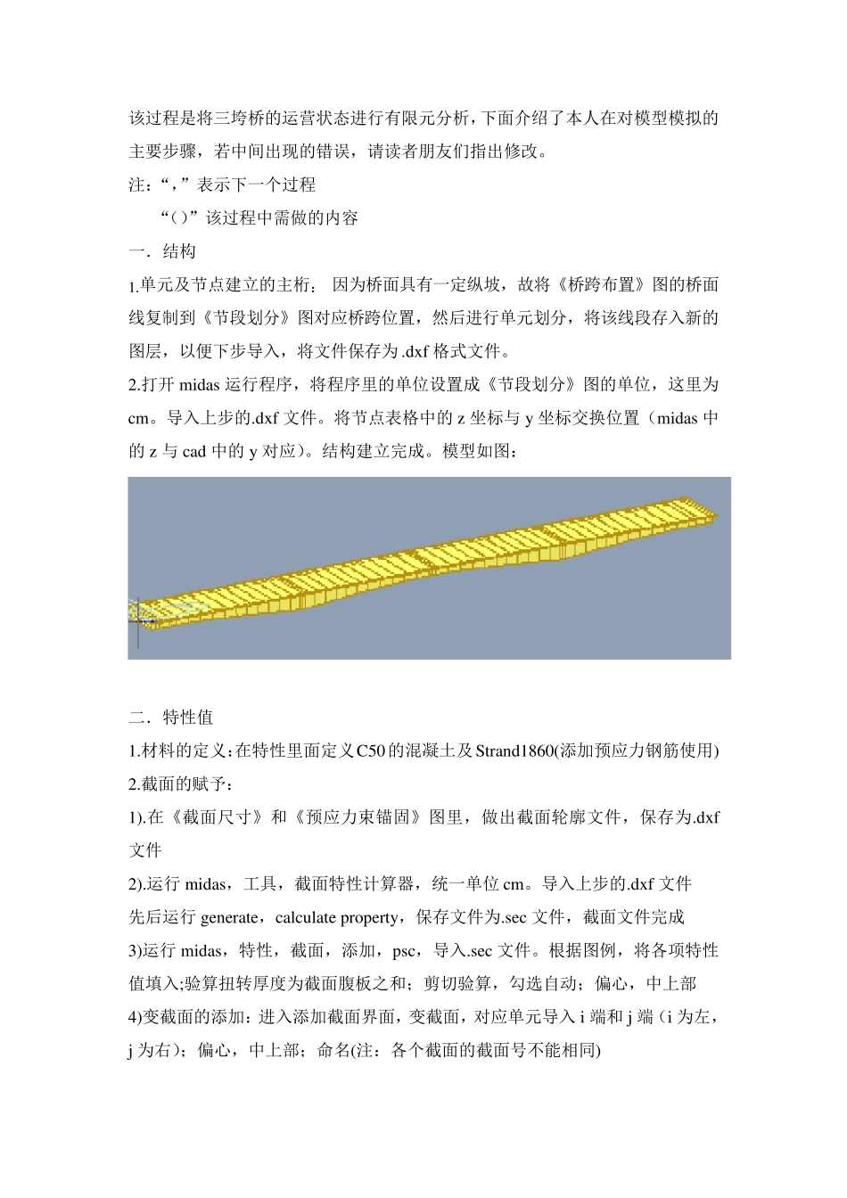 MIDAS连续梁桥建模详细介绍_第1页