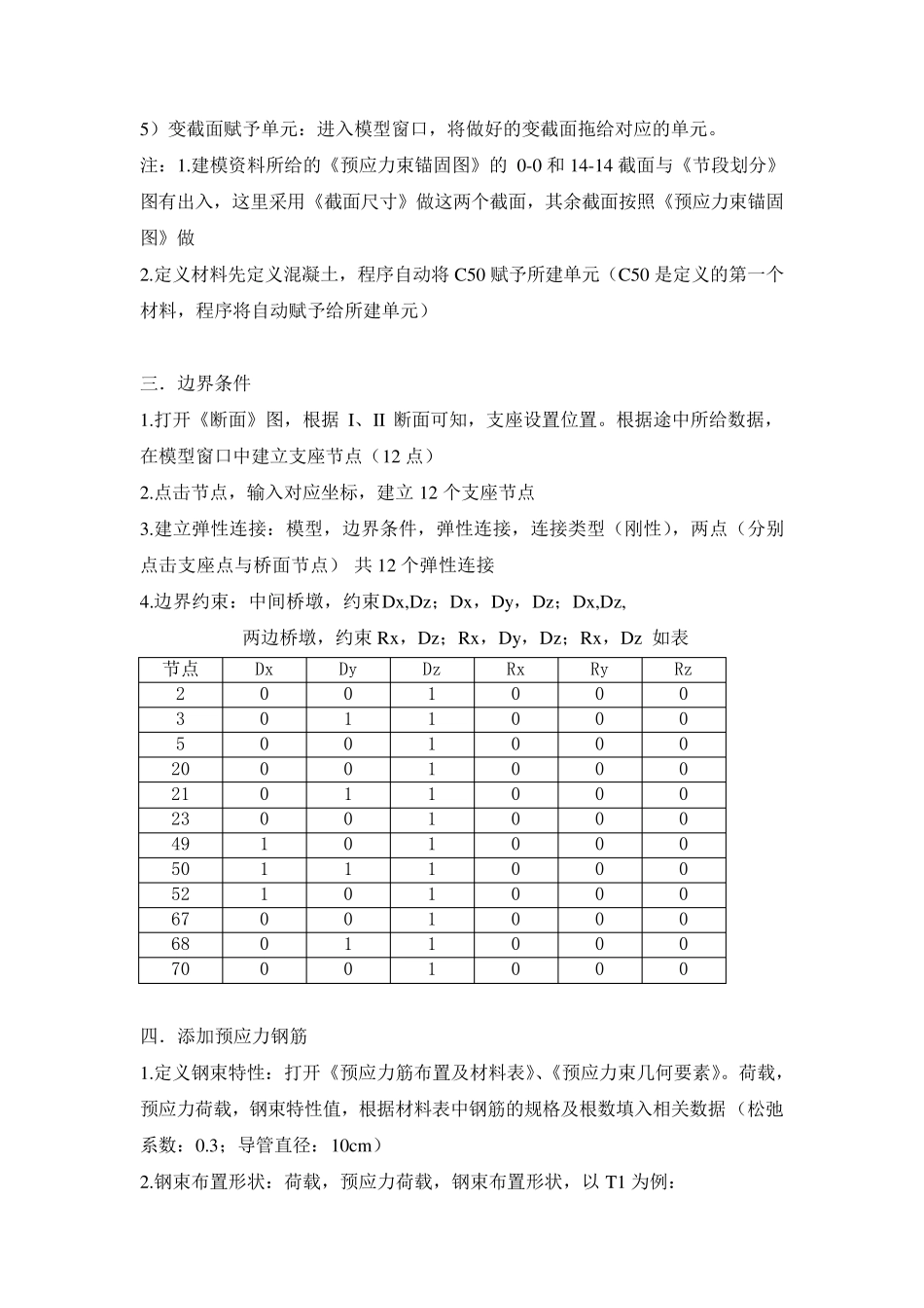 MIDAS连续梁桥建模详细介绍_第2页