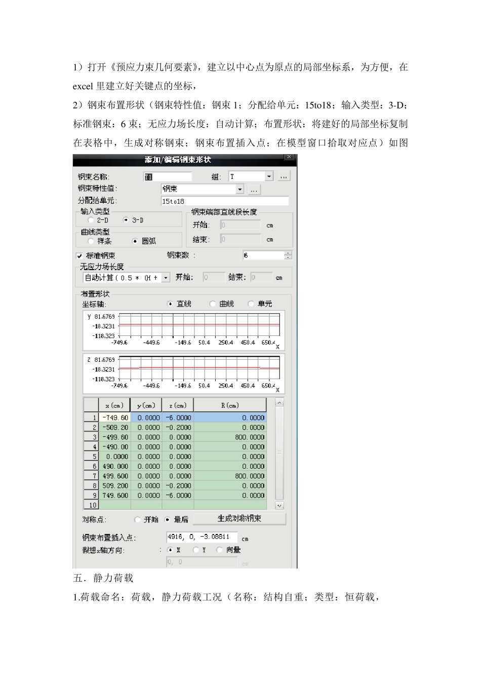MIDAS连续梁桥建模详细介绍_第3页