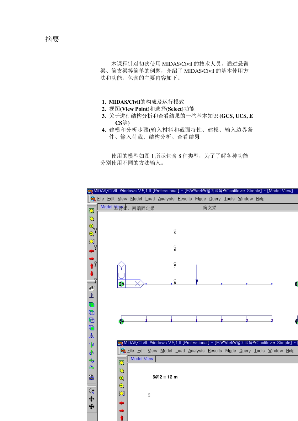 MIDAS迈达斯入门教程_第3页