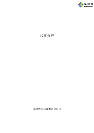 MIDAS钢便桥设计计算分析