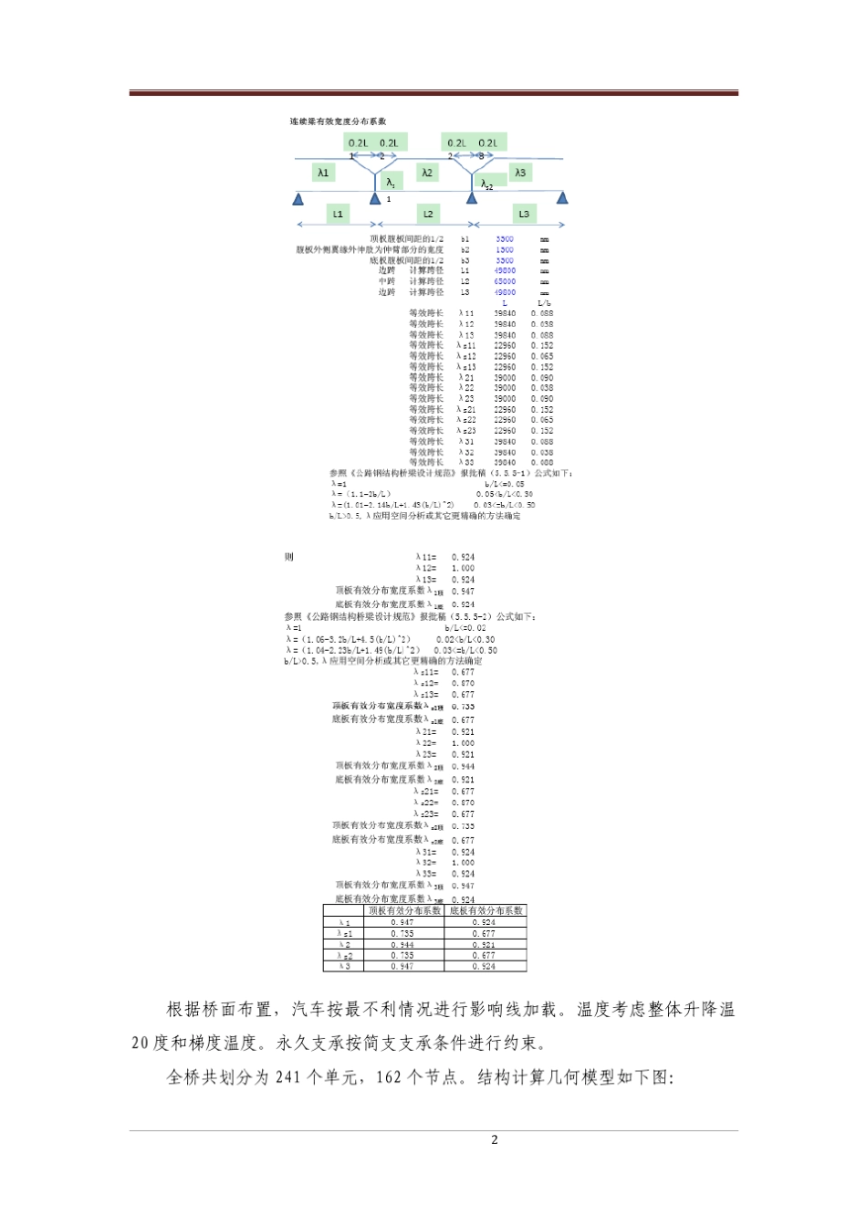 MIDAS钢箱梁计算书_第2页