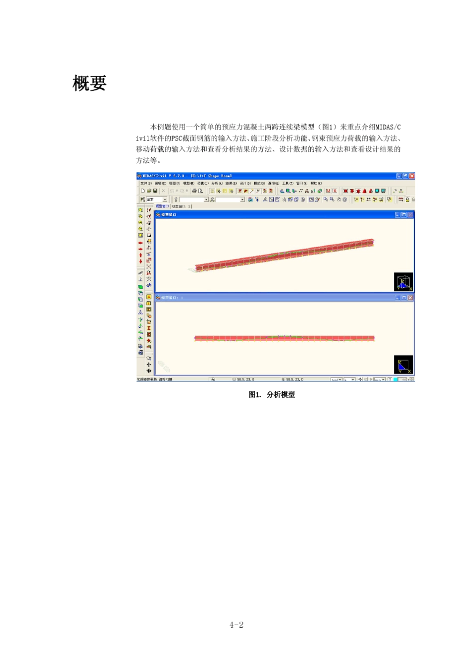 MIDAS预应力混凝土T梁的分析与设计_第3页