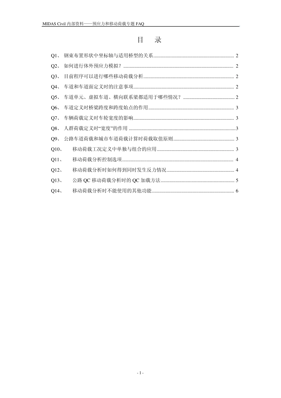 midas预应力荷载和移动荷载说明_第1页