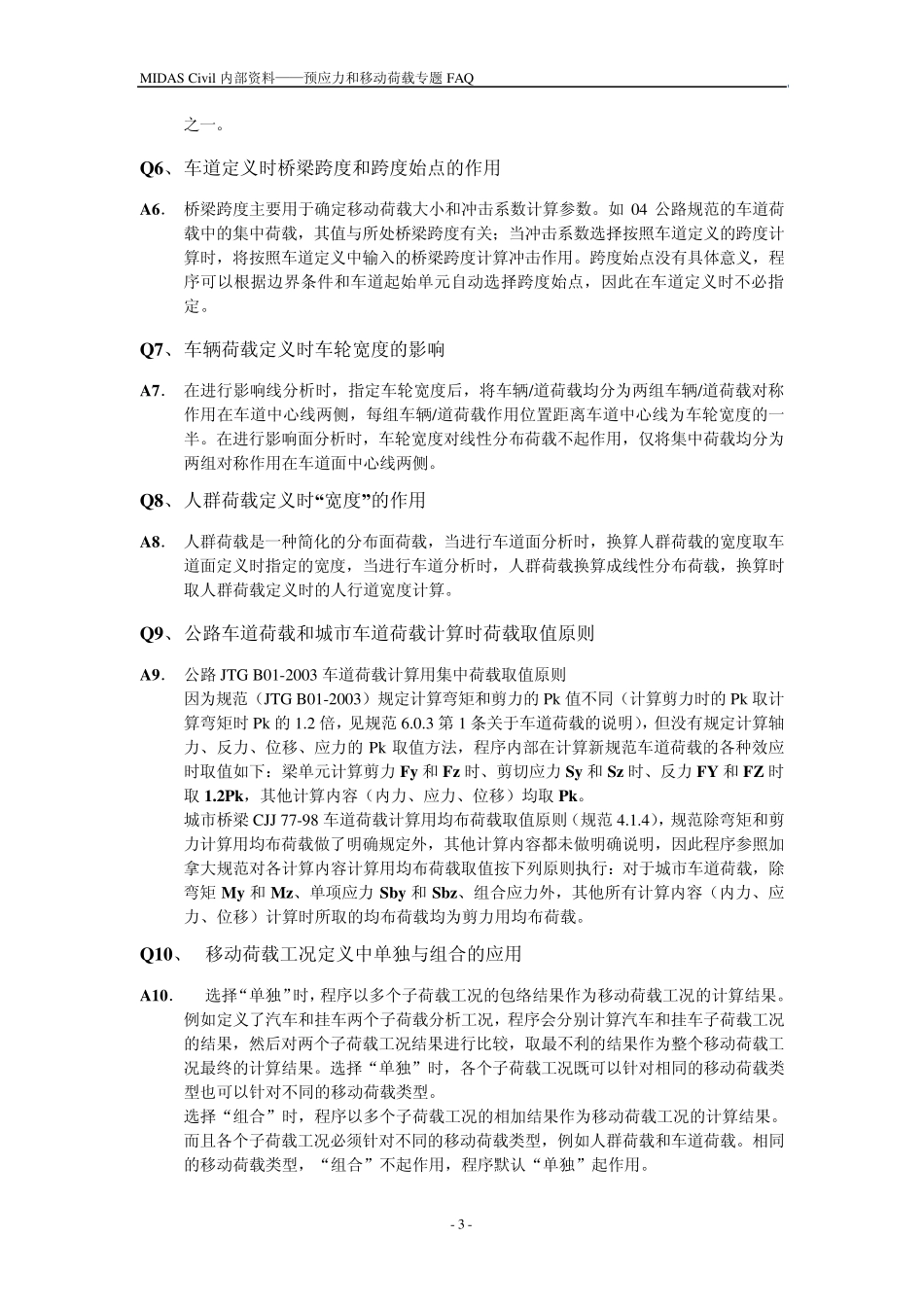 midas预应力荷载和移动荷载说明_第3页