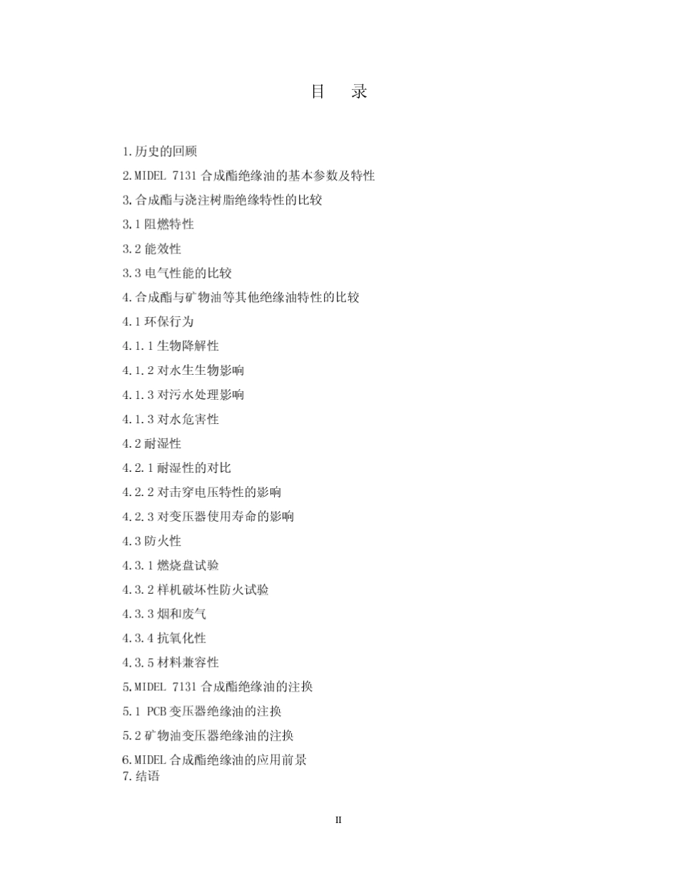 MIDEL合成酯绝缘油的性能特征及与浇注树脂和矿物油等其他绝缘特征的比较_第3页