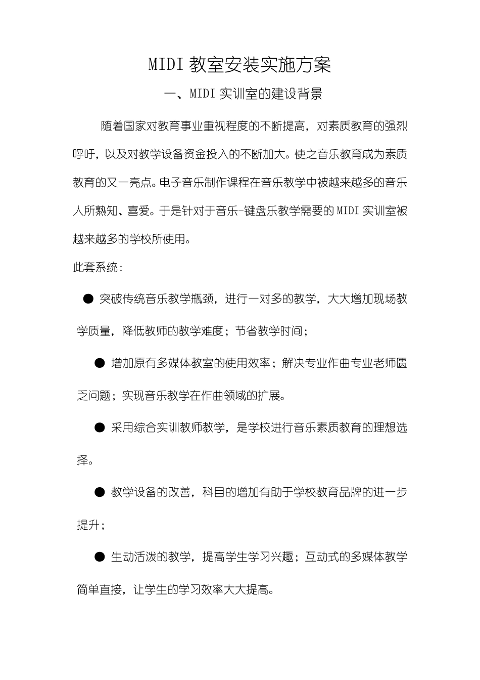 MIDI实训室配备方案1_第2页