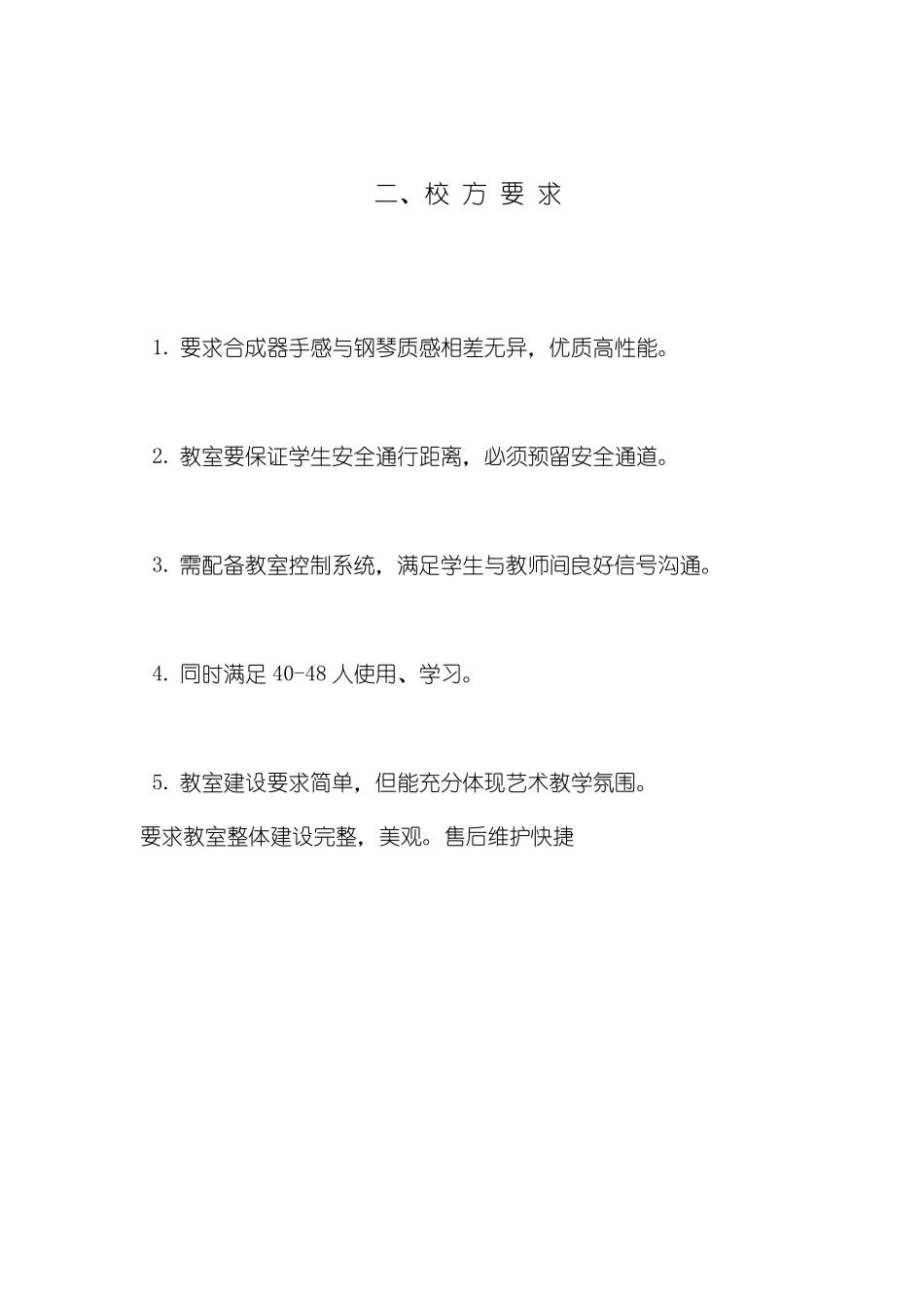 MIDI实训室配备方案1_第3页