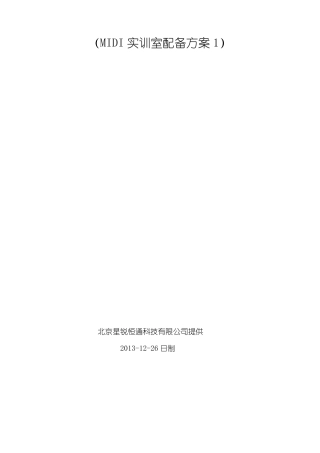 MIDI实训室配备方案1