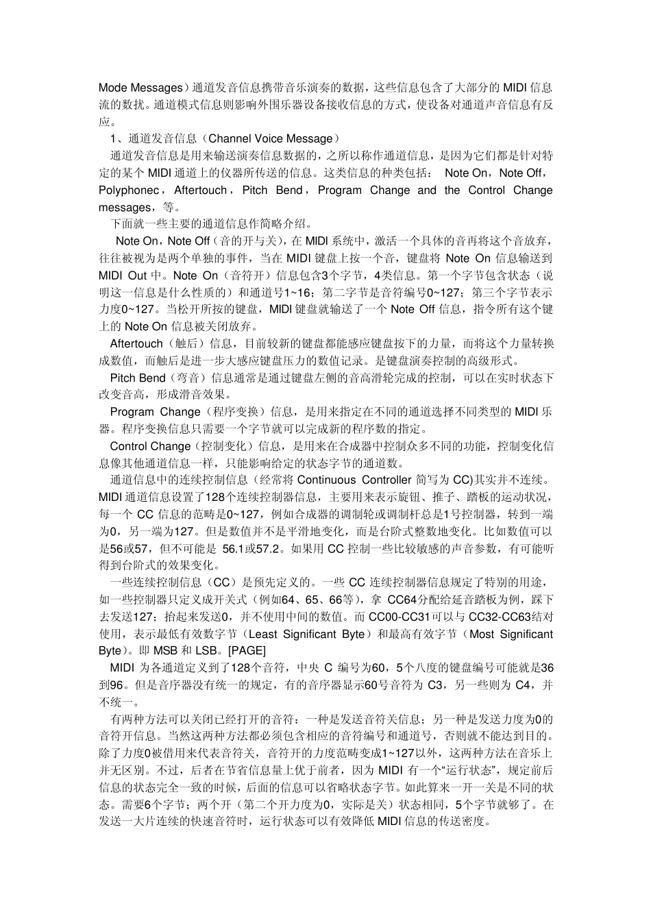 MIDI技术基础理论_第2页