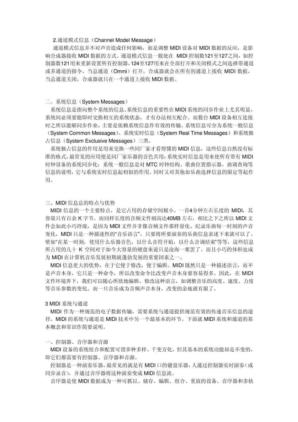 MIDI技术基础理论_第3页