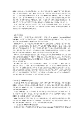 MIDI技术基础理论