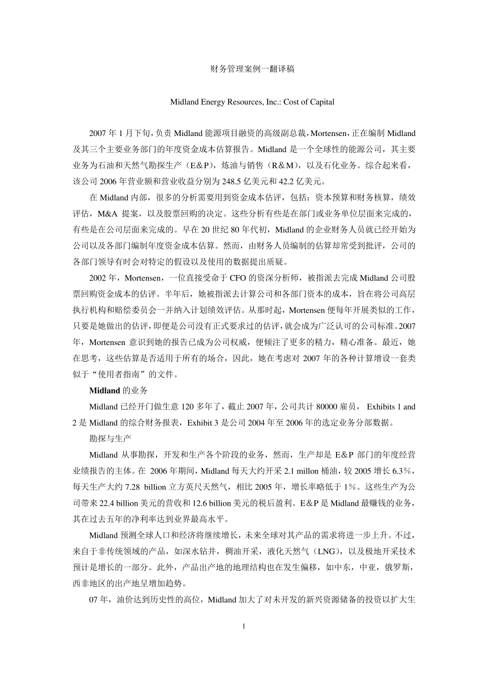 Midland能源公司：资金成本_第1页