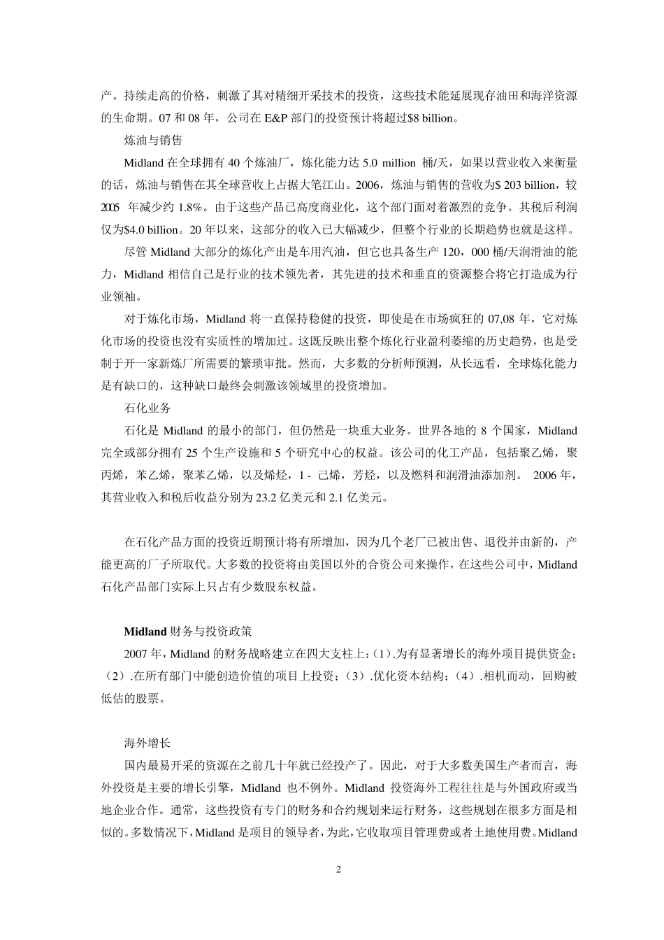 Midland能源公司：资金成本_第2页