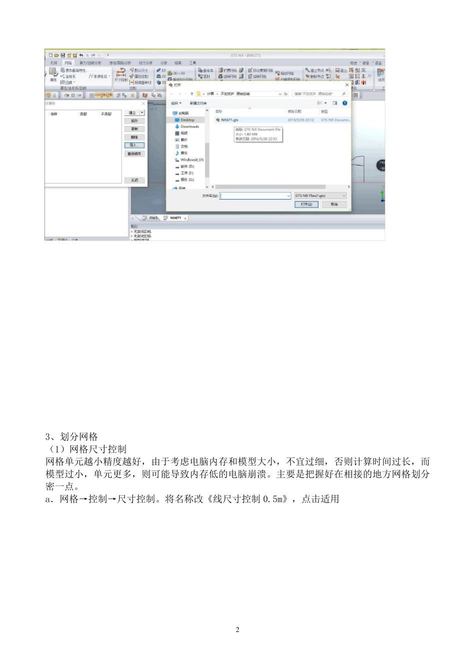 midsGTSNX操作步骤_第2页