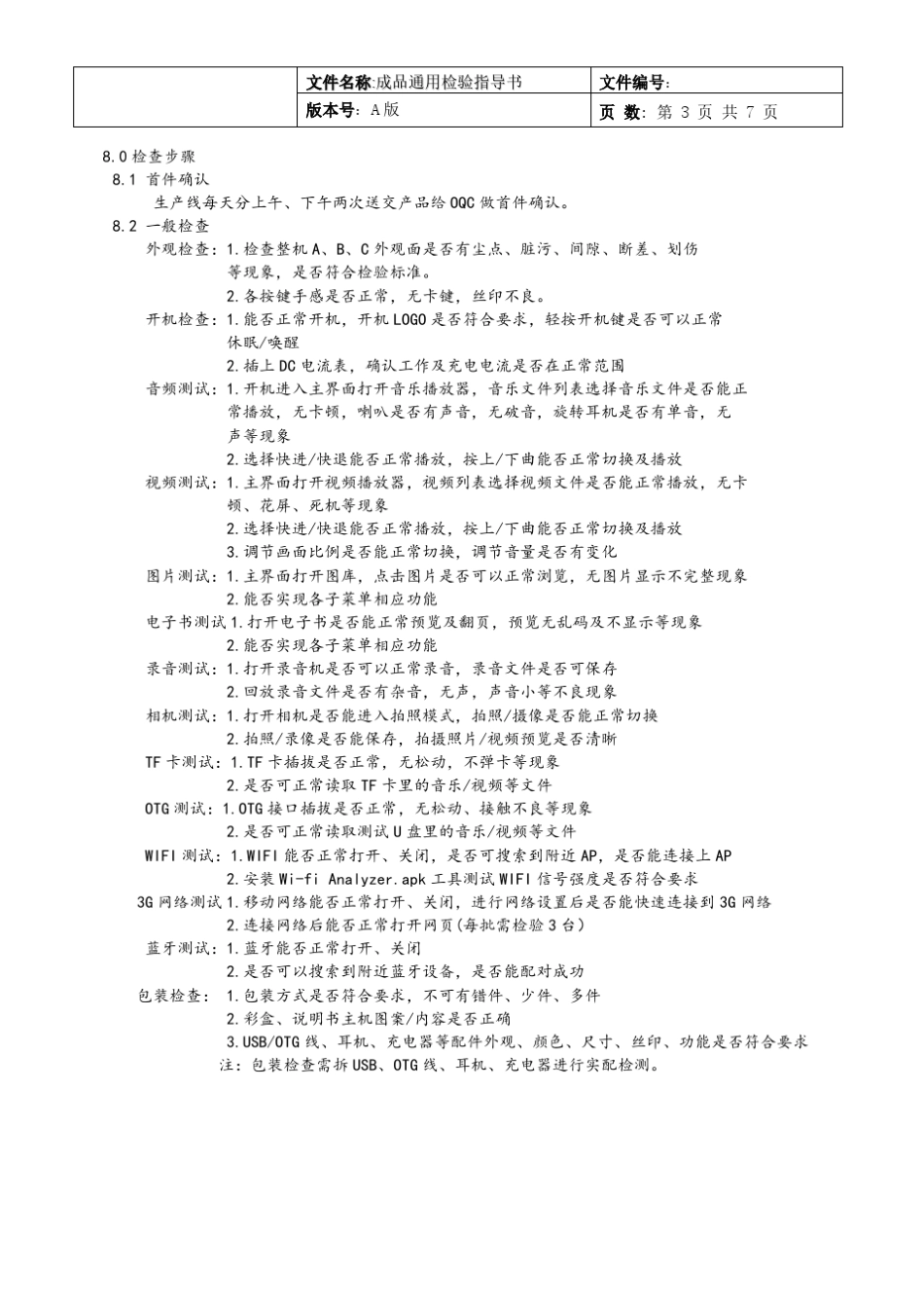 MID平板电脑成品通用检验指导书显示屏标准更改20150420_第3页