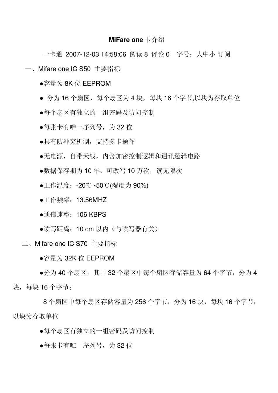 MiFareone卡介绍_第1页