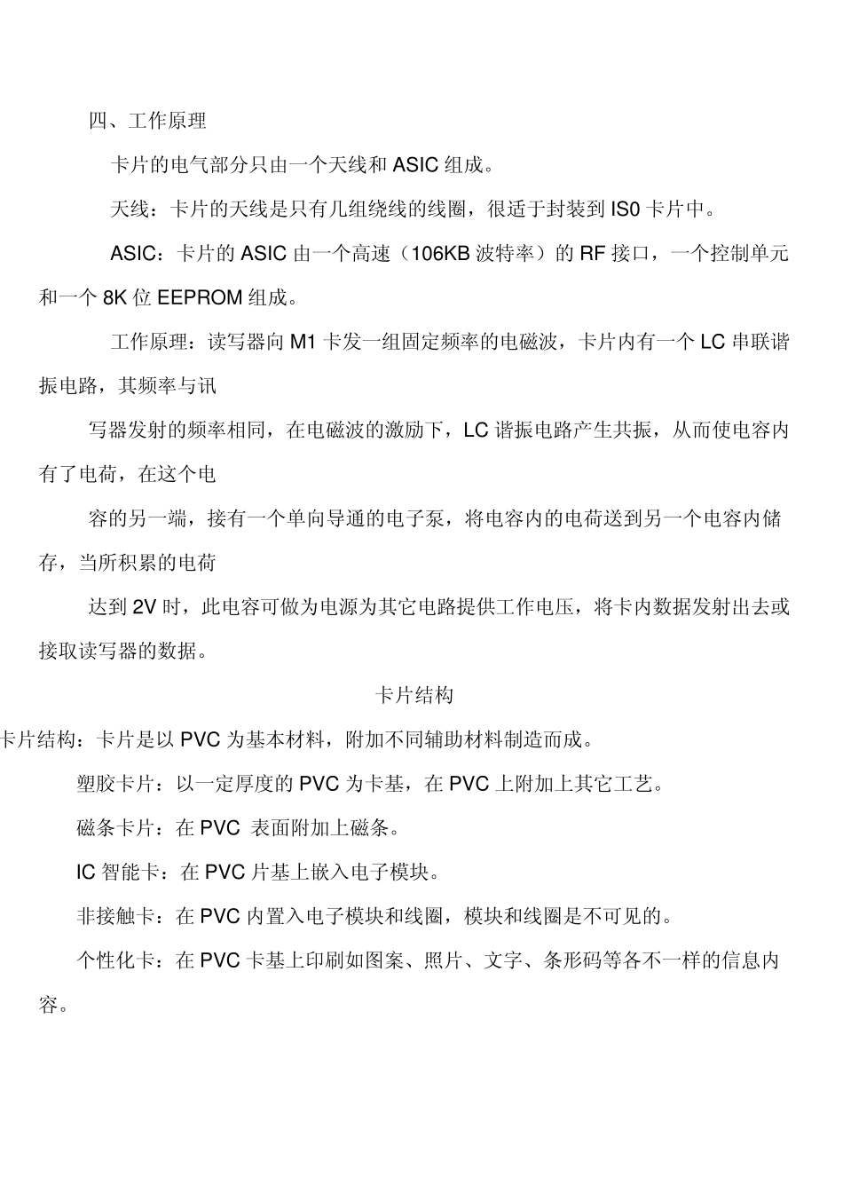 MiFareone卡介绍_第3页