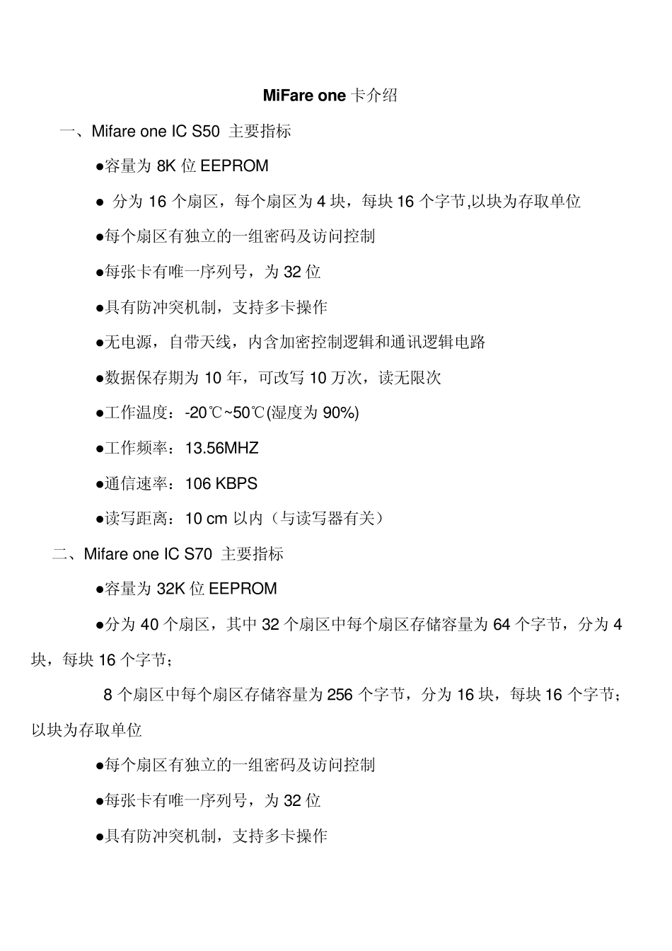 MiFare_one卡介绍_第1页