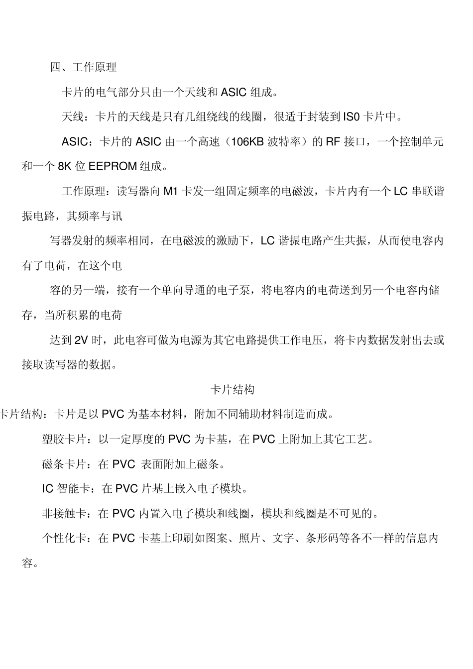 MiFare_one卡介绍_第3页