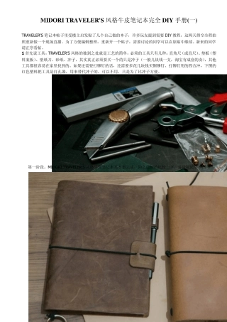 MIDORI_TRAVELER__S风格牛皮笔记本完全DIY手册