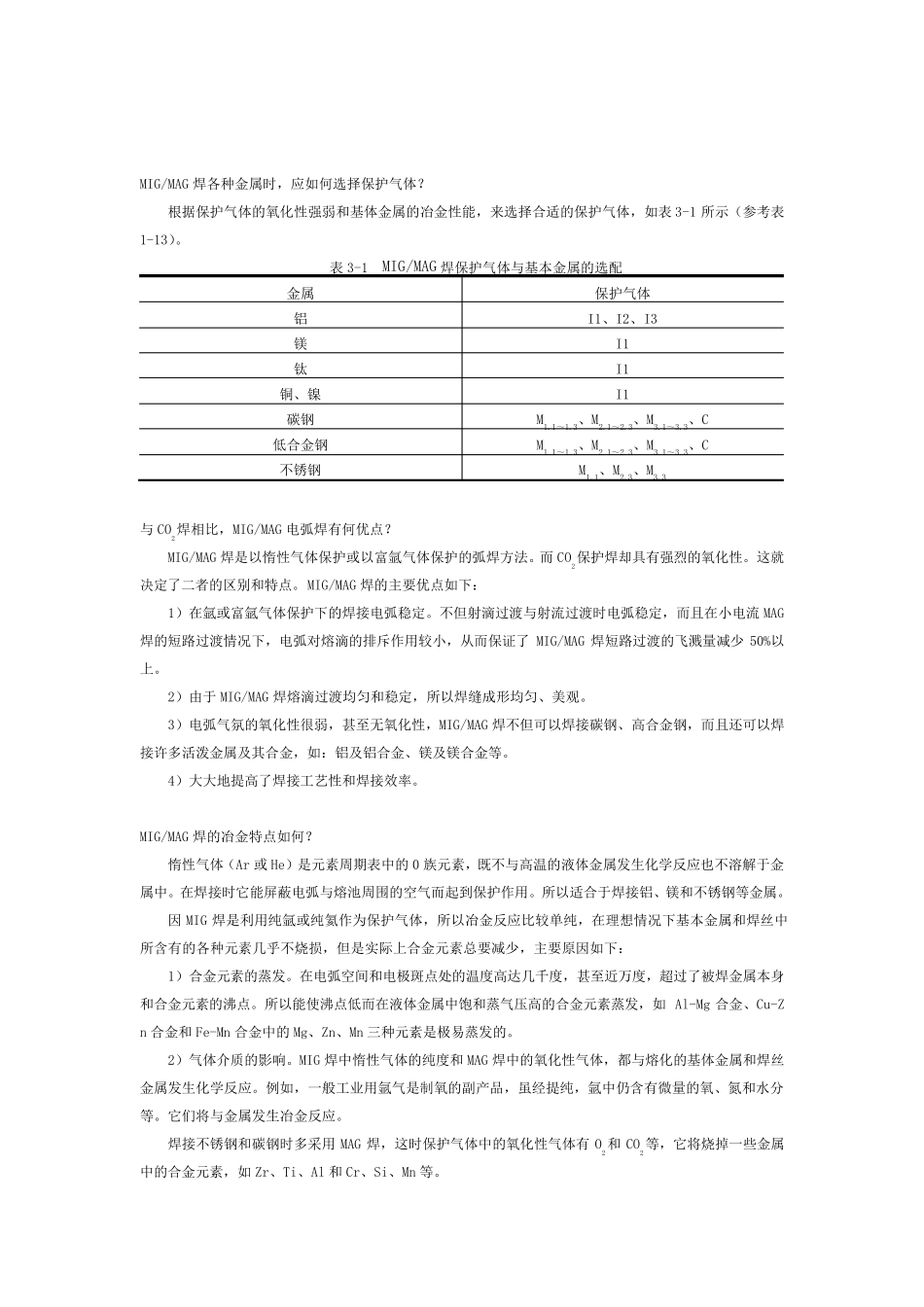 MIGMAG焊工艺及设备_第3页