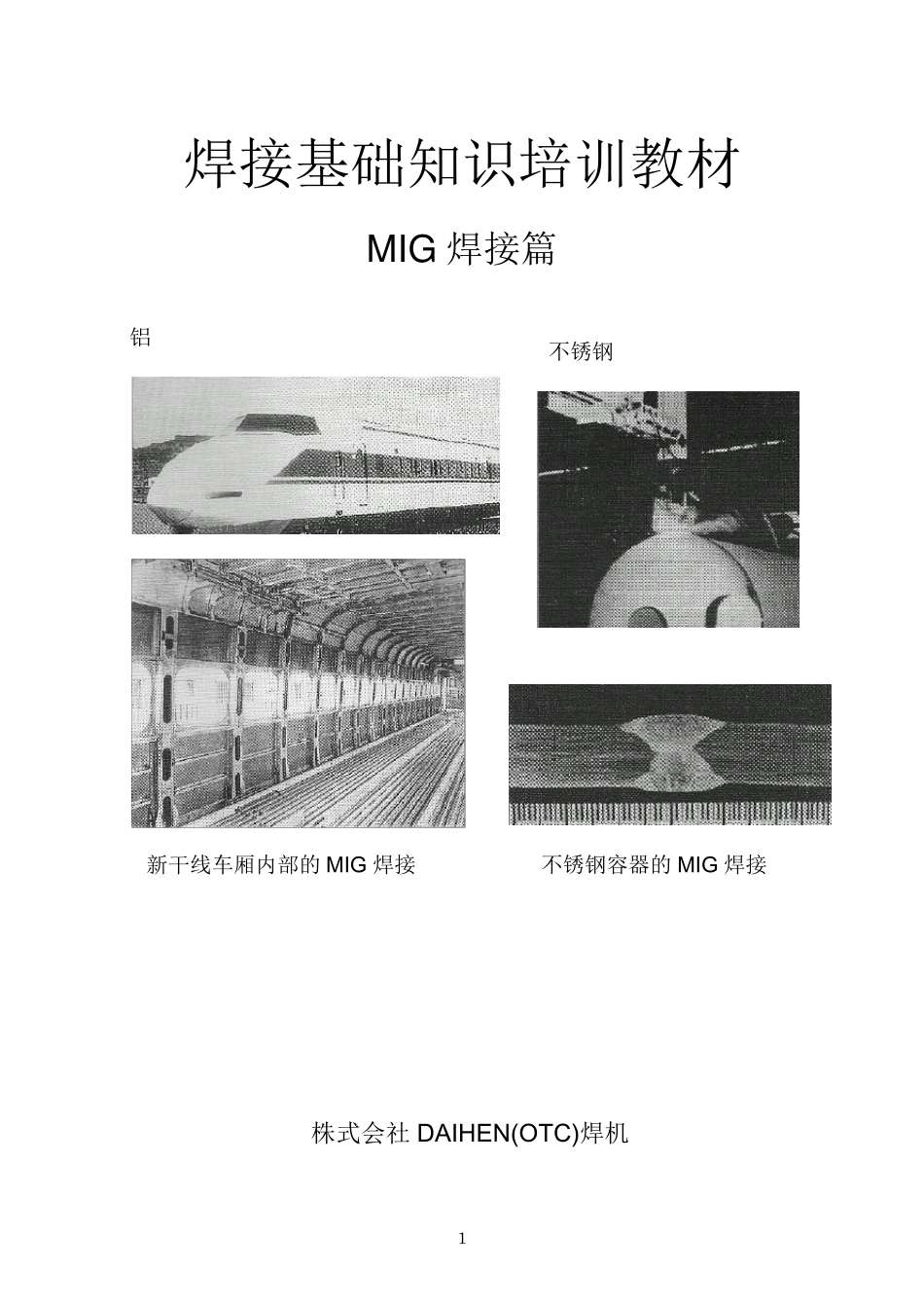 MIG焊接篇_第1页