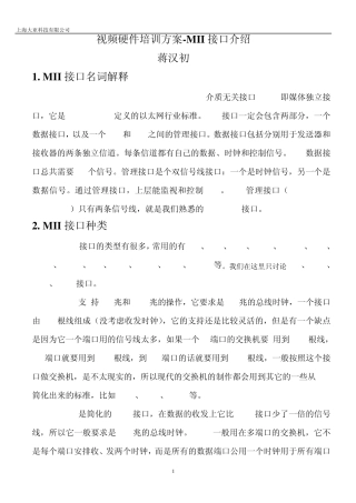 MII接口介绍