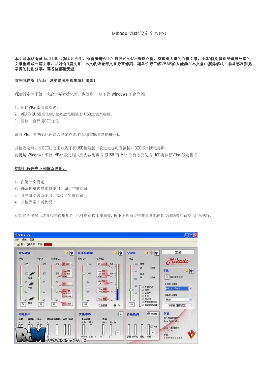 MikadoVBar5.3设定全攻略!_第1页