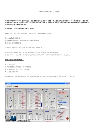 MikadoVBar5.3设定全攻略!
