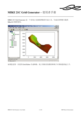 MIKE21CGridGenerator_Chinese