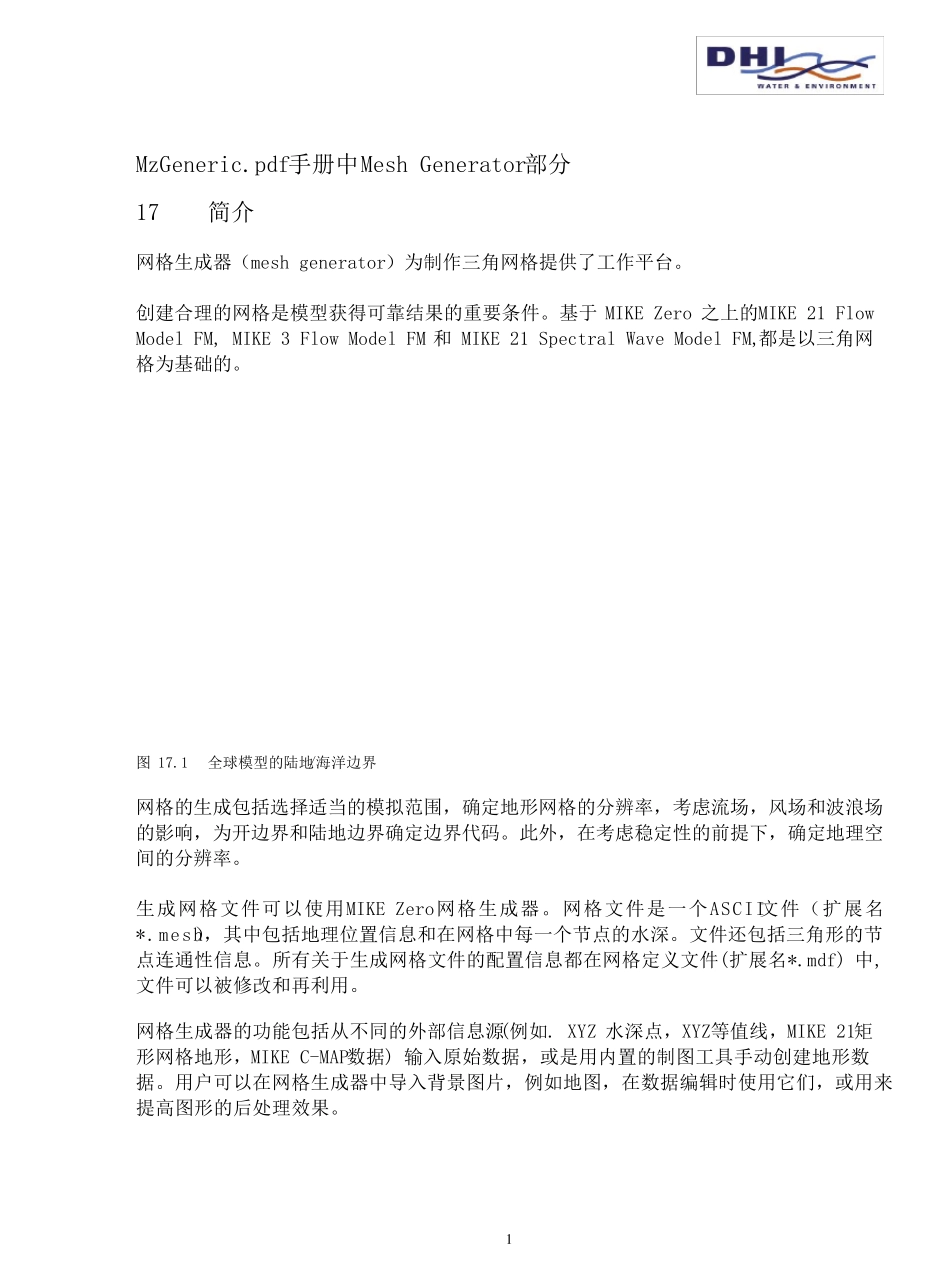 mike21fm网格生成器中文教程_第3页