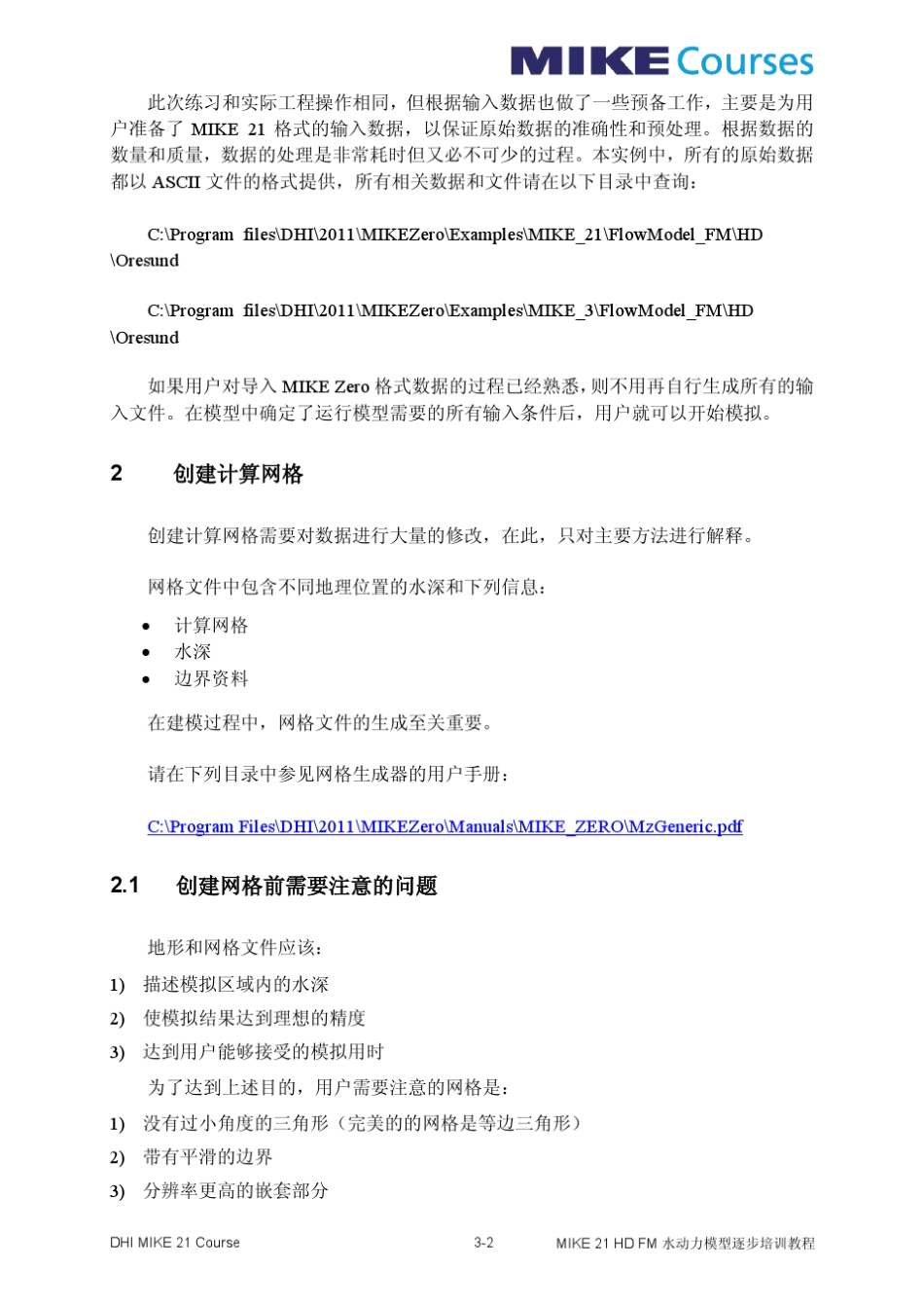 MIKE21HDFM水动力模型逐步培训教程_第3页