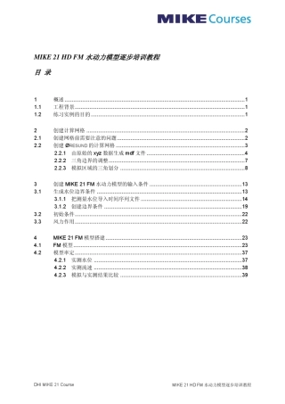 MIKE21HDFM水动力模型逐步培训教程