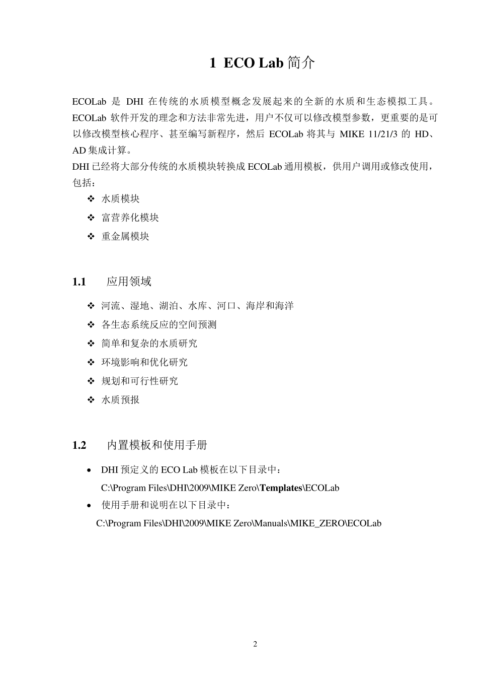 MIKE水质培训教程_第2页