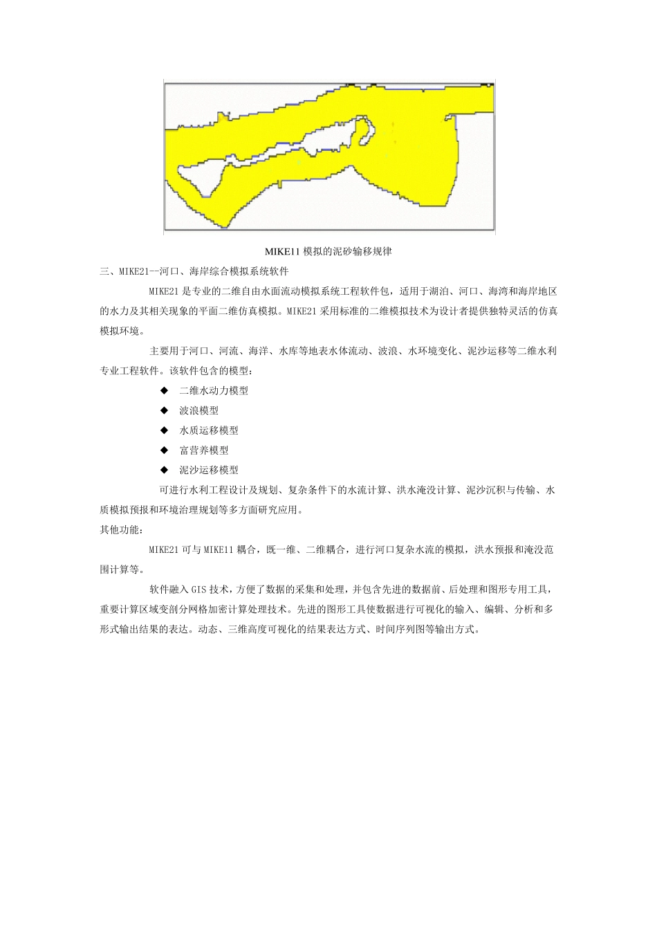 mike系列简介_第3页