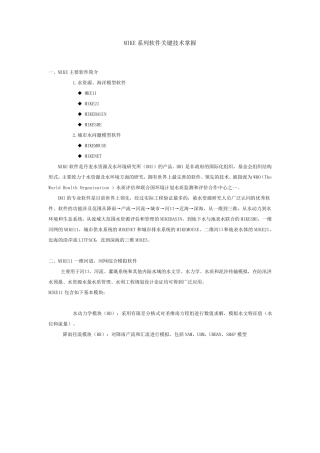 mike系列简介
