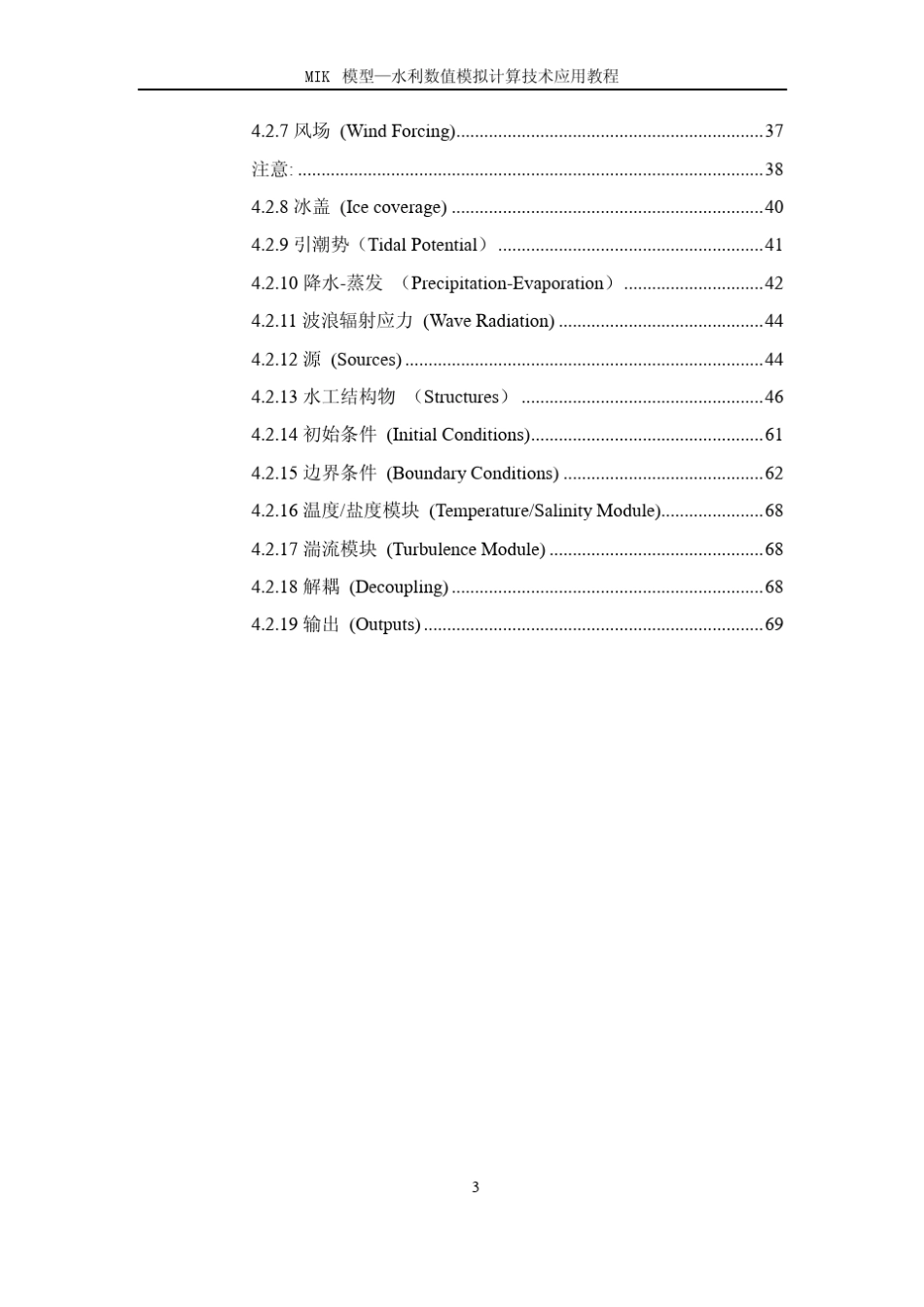 MIKE21水动力模块中文教程_第3页