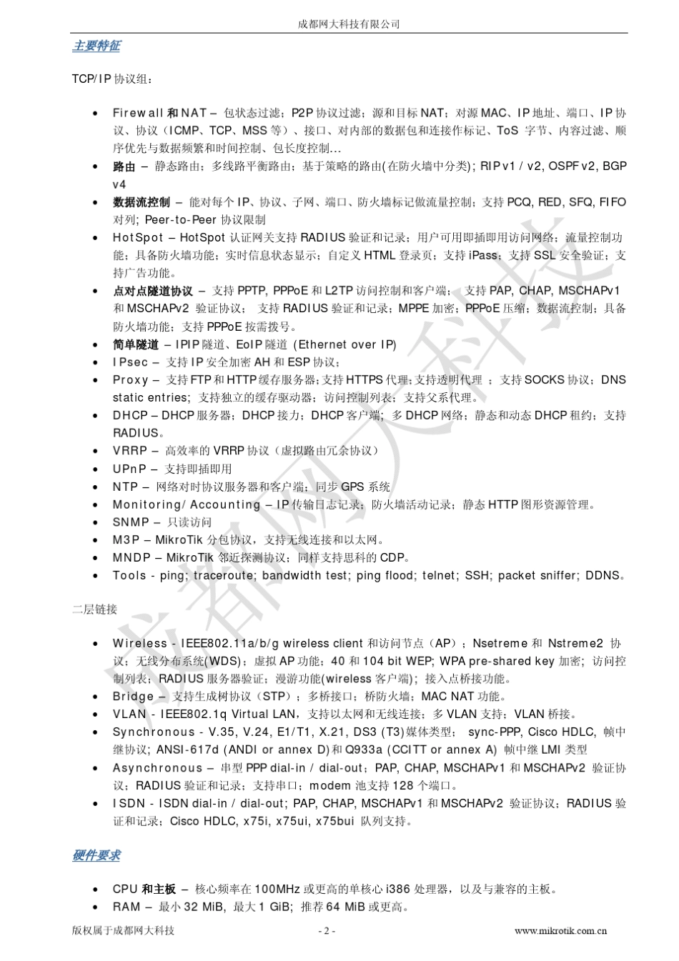 MikroTikRouterOS2.9简要中文说明书_第2页