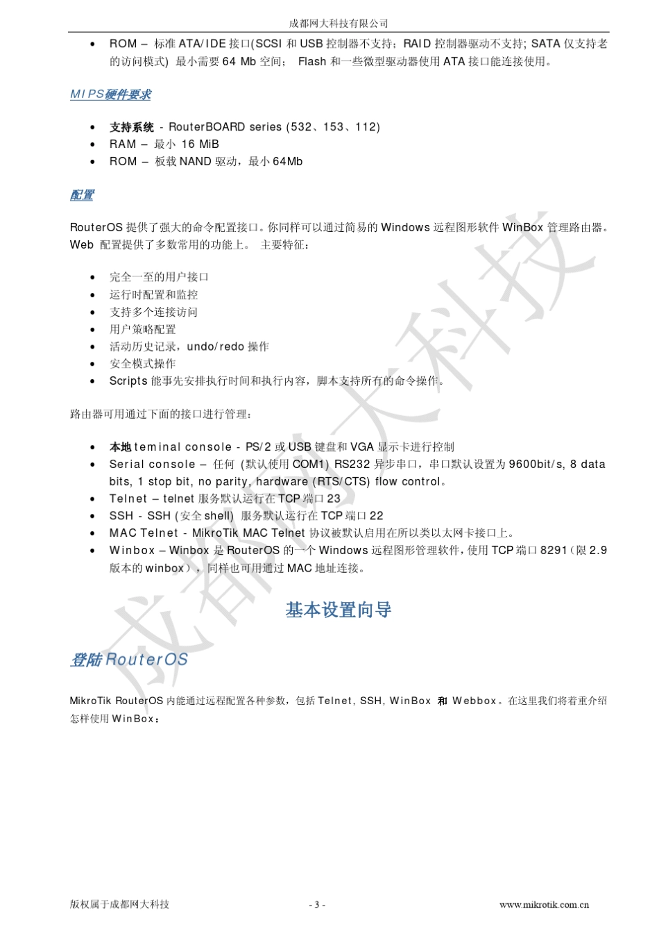 MikroTikRouterOS2.9简要中文说明书_第3页