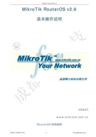 MikroTikRouterOS2.9简要中文说明书