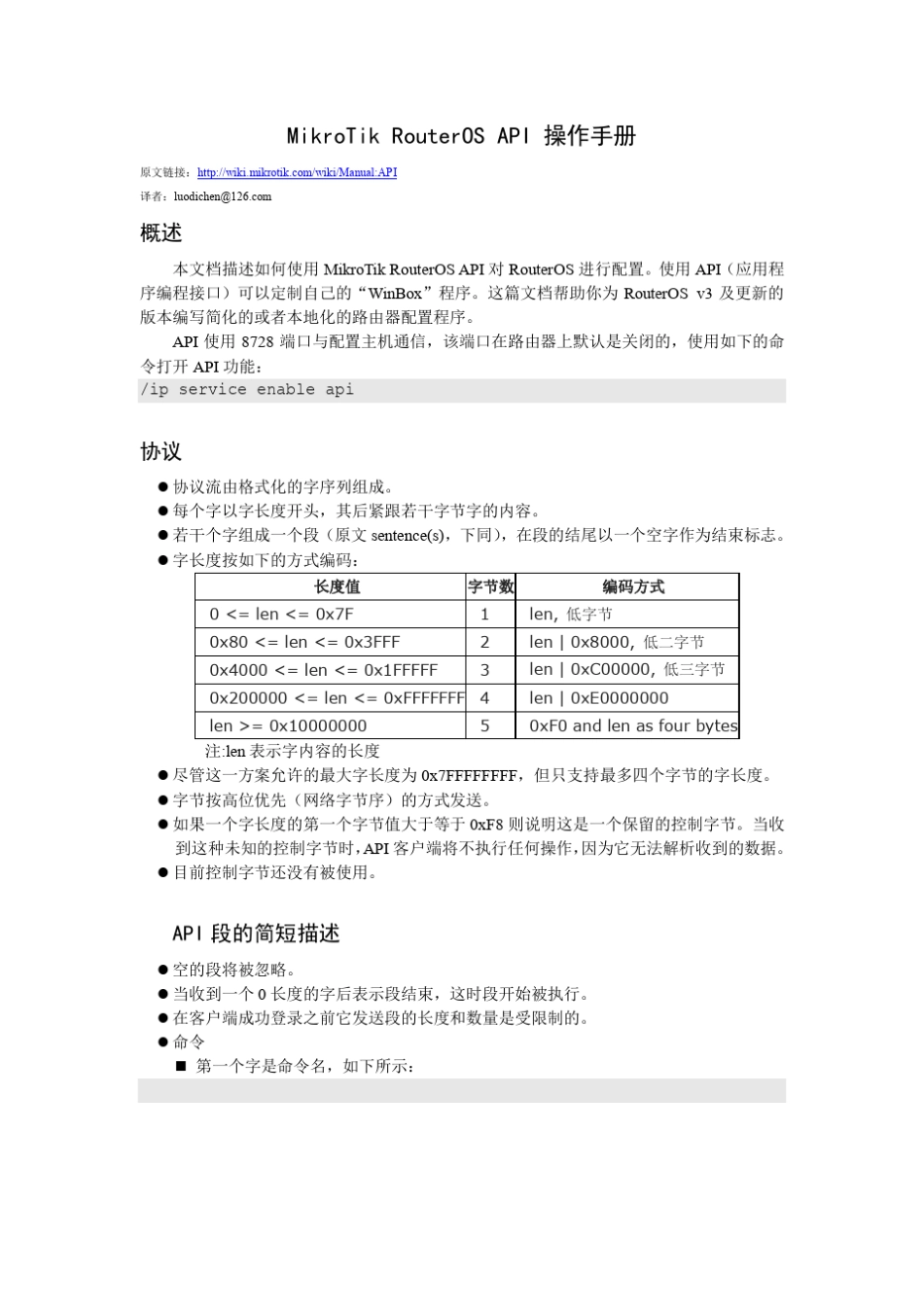 MikroTikRouterOSAPI操作手册_第1页