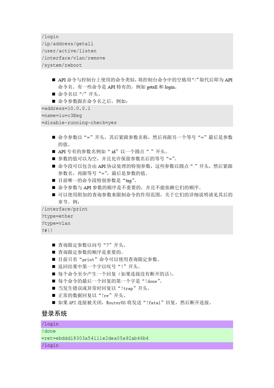 MikroTikRouterOSAPI操作手册_第2页