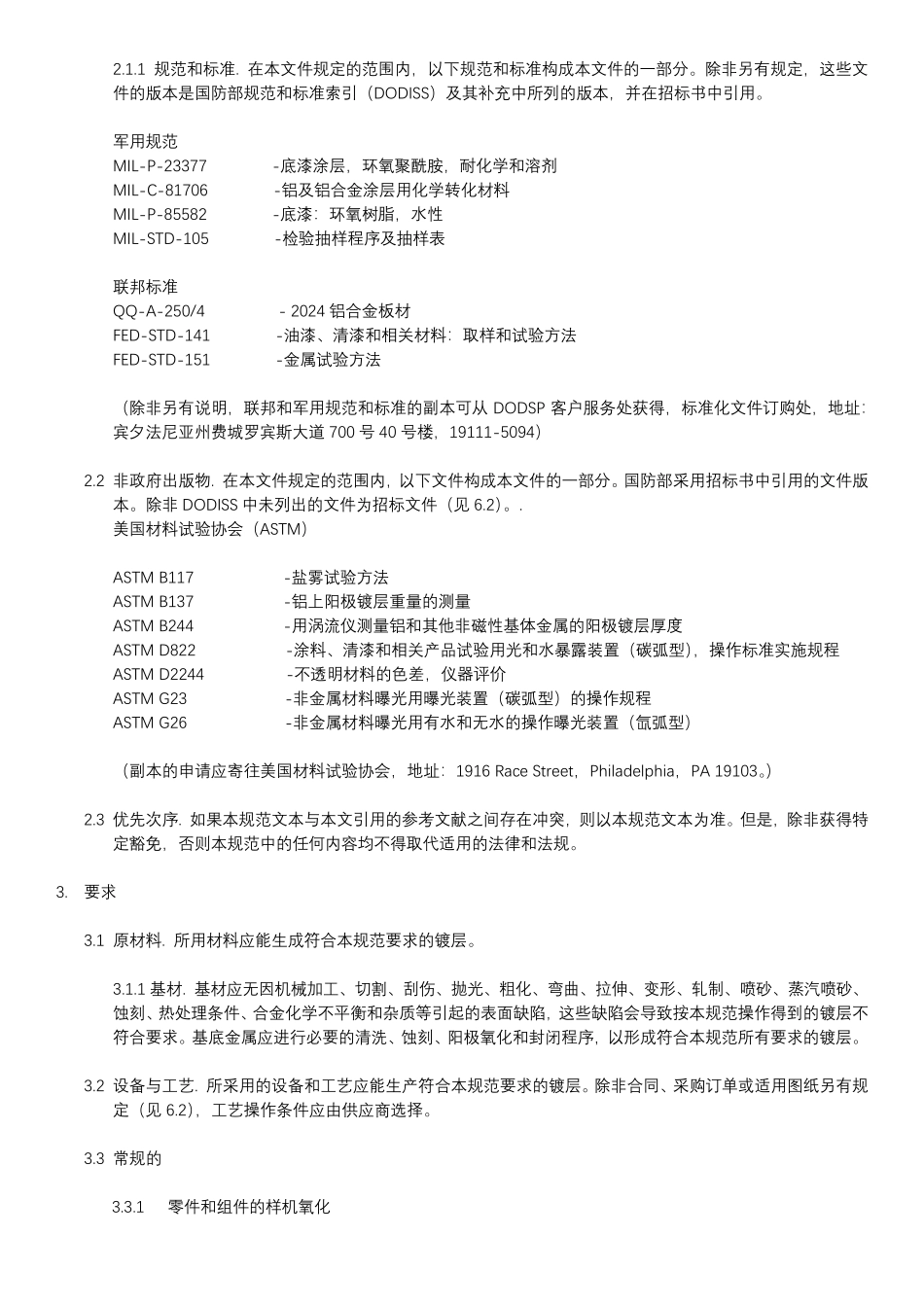 MILA8625F_铝及铝合金阳极氧化膜层的军用标准中文版_第2页
