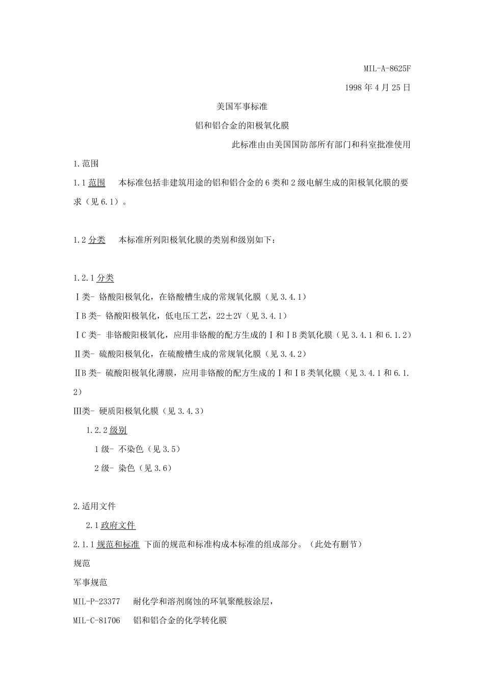 MILA8625F阳极氧化中文版_第1页