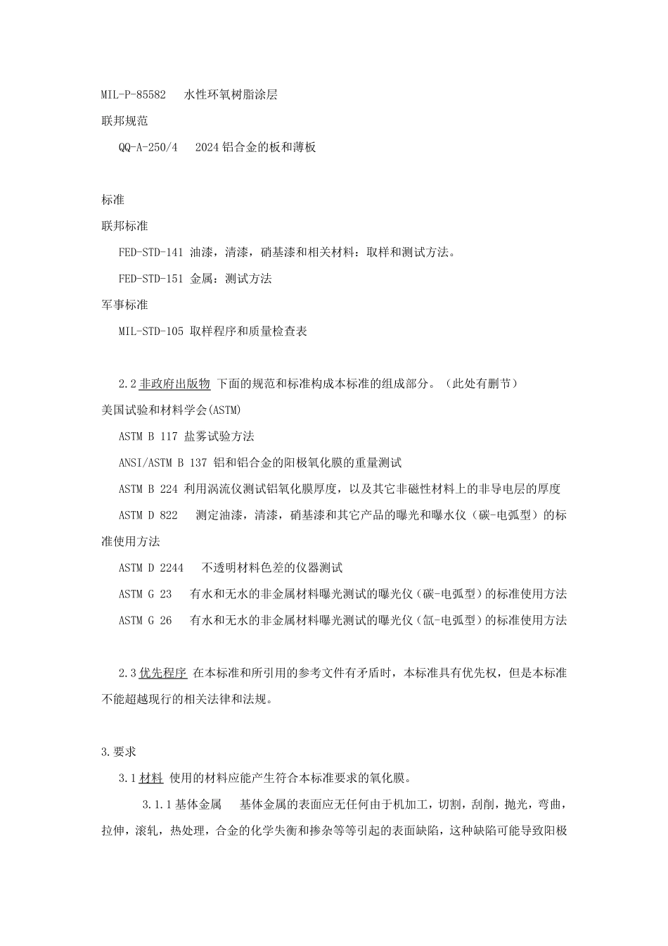 MILA8625F阳极氧化中文版_第2页