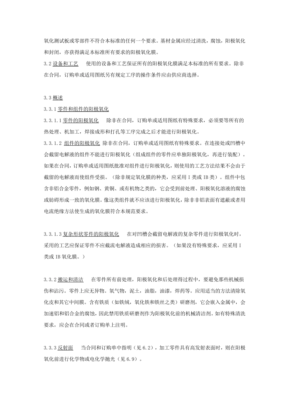 MILA8625F阳极氧化中文版_第3页