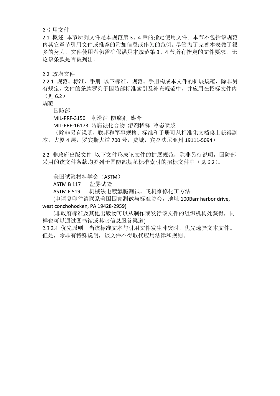 MILDTL16232G磷酸锰系磷酸锌系厚膜磷化工艺中文翻译_第3页